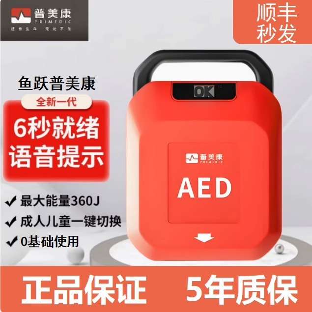 鱼跃普美康aed除颤仪训练机便携式自动体外除颤器车载急救除颤仪