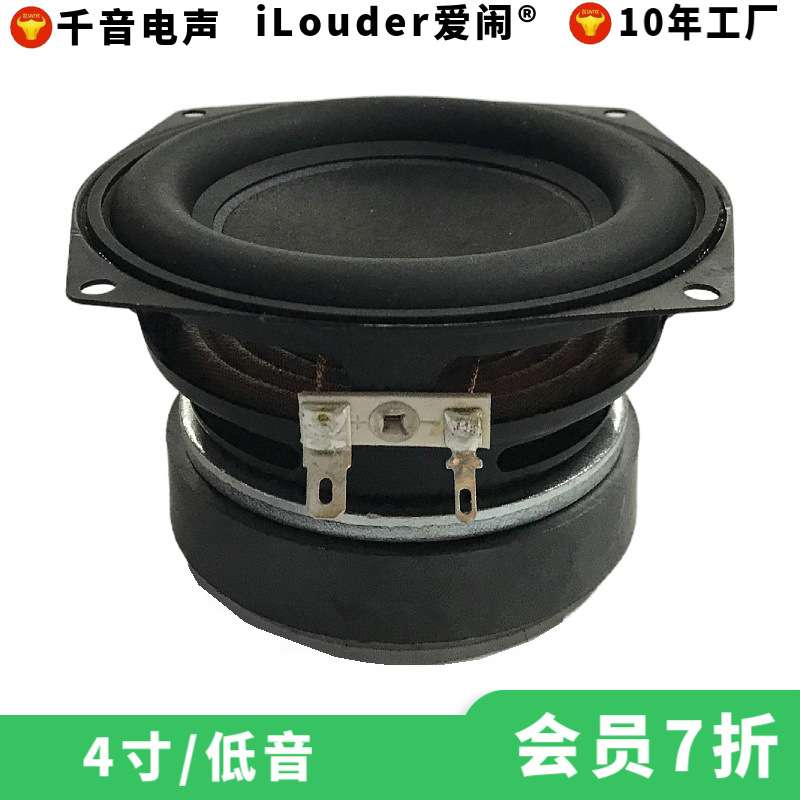 千音工厂4寸方25芯纸盆橡胶边80磁长冲程 4寸低音喇叭扬声器