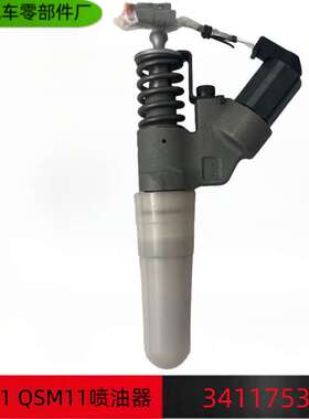 原装康明斯喷油器总成ISM11 QSM11柴油机发动机配件喷油器3411753