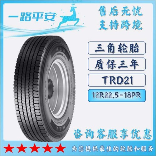 三角TRIANGLE卡客车钢丝轮胎12R22.5-18PR货车运输车轮胎TRD21