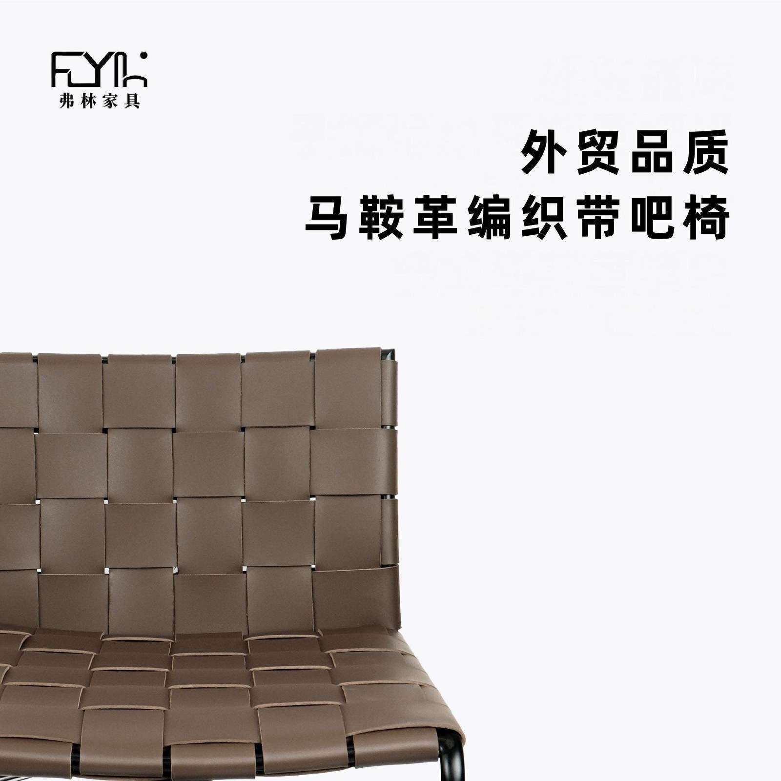 外贸直供马鞍革编织带吧台椅靠背意式轻奢升降可旋转高级极简安全