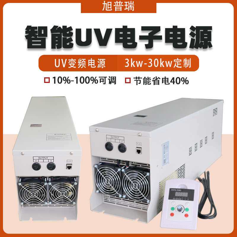 中压汞灯中压灯启动uv电源 uv电子电源变压器 无极调节 PLC控制