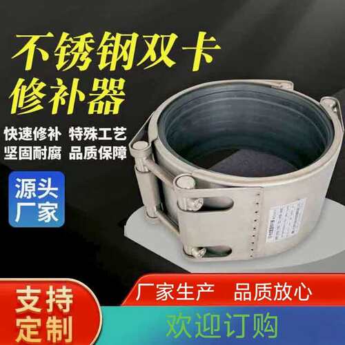 304不锈钢双卡多功能管道快速连接修补器螺纹管带压堵漏器哈夫节