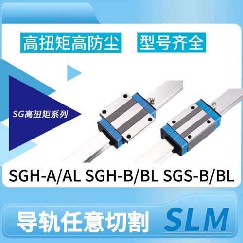 德国SLM线性导轨滑块SG  SR系列 导轨 任意切割