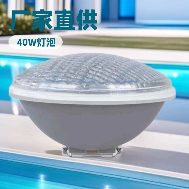 厂家直销灰色par56 40W LED泳池灯 G53低压水下灯泡潜水灯