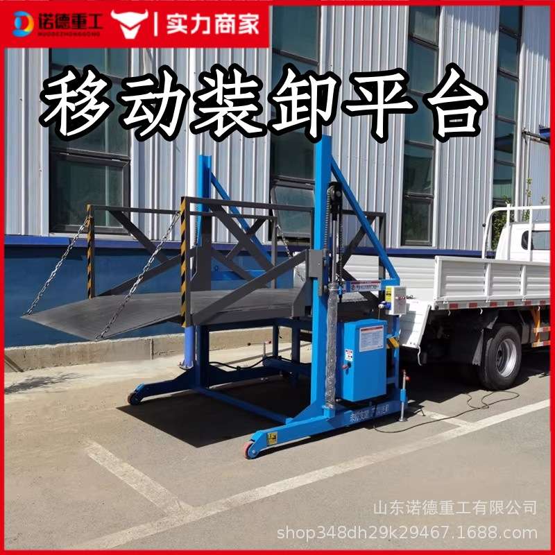 移动装卸货平台小型电动液压升降机集装箱上下货装卸车平台