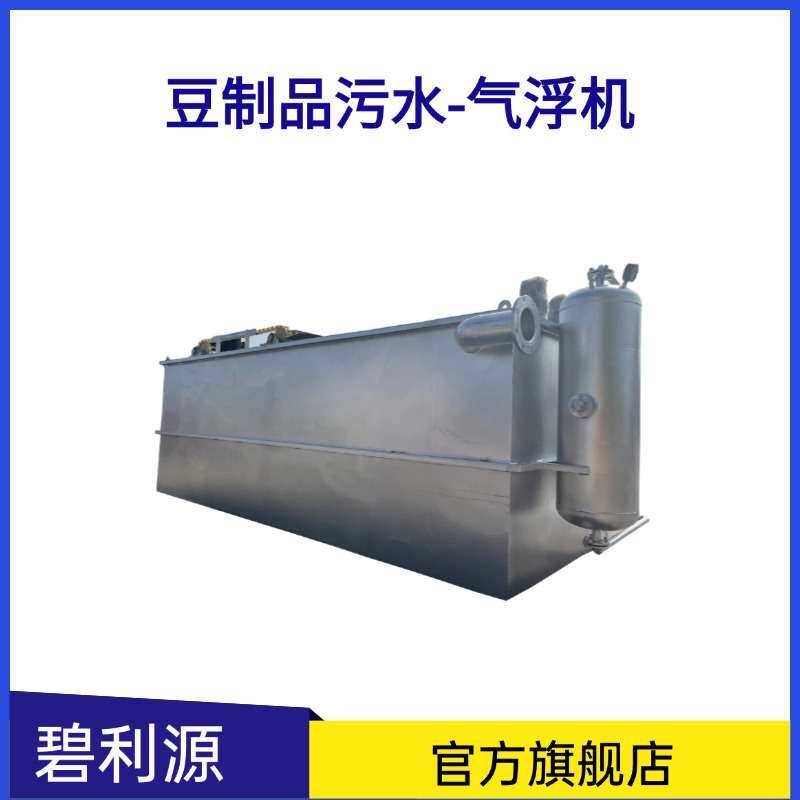 豆制品污水处理设备10m3小型气浮机价格优惠