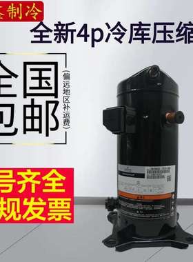 ZB29KQ-PFJ-558 ZB29KQ-TFD-558 谷轮4匹中低温冷库压缩机