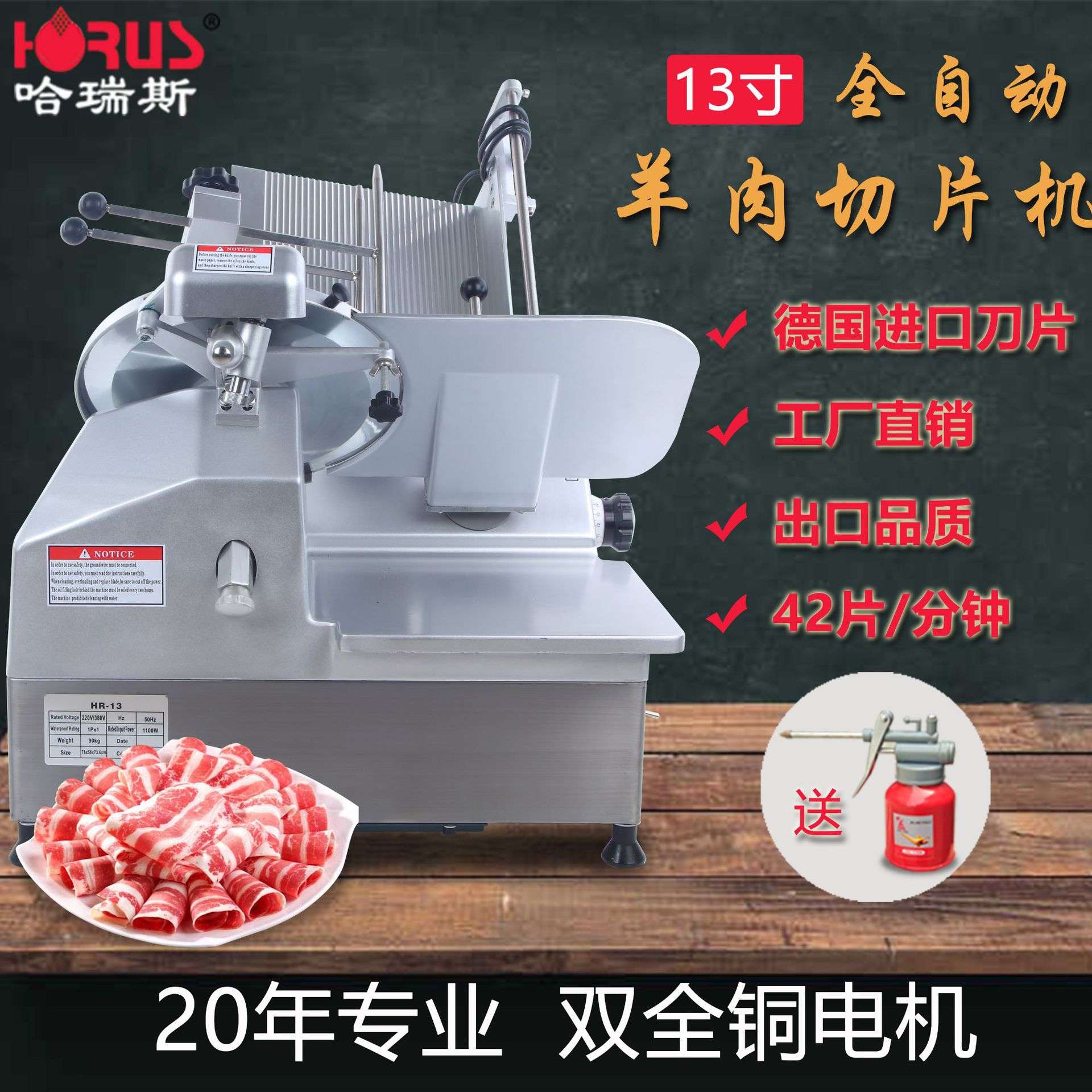 哈瑞斯13寸全自动切片机羊牛肉卷商用切片机刨肉机刨片机一件代发