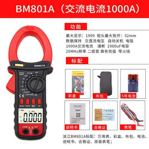 深圳滨江BM801A数字钳表直流电压1000V交流电流钳表1000A蜂鸣