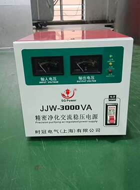 时冠500W 1000W 2kw 3kw 5kw 10kw 15kw 20kw 30kw JJW净化稳压器