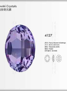 长方形异形钻奥地利水钻奥钻水晶饰品4127奥钻30x22,39x28mm