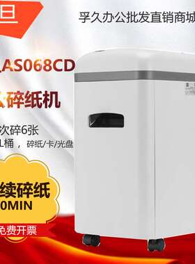 震旦AS068CD办公家用保密大功率碎纸机  6张碎CD碎卡16L
