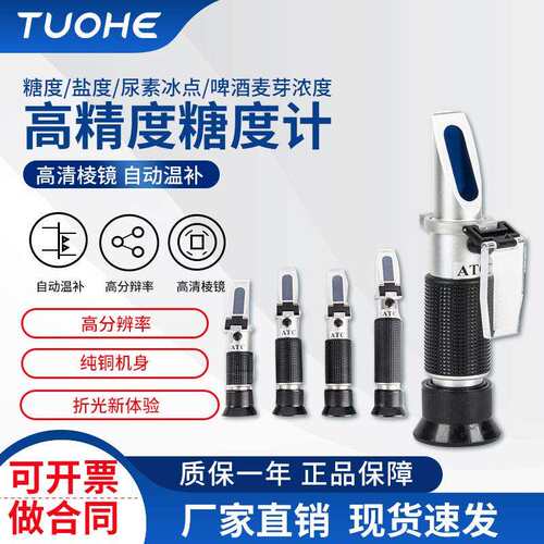 拓赫TH-S折射仪 海水检测盐度计 手持式光学折光仪 麦芽糖糖度计