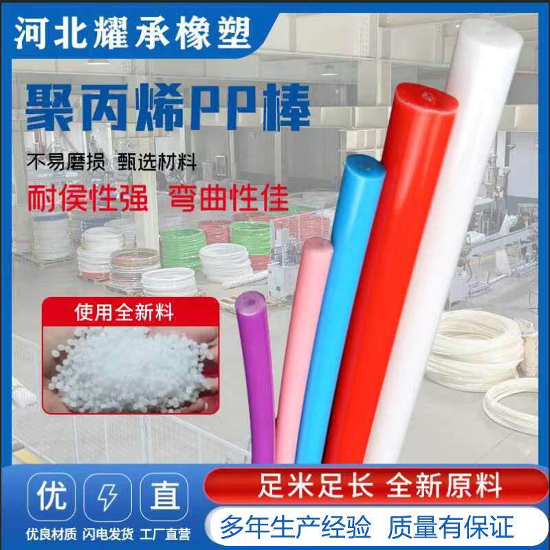 高压胶管生产用实心PP棒耐磨耐高温白色蓝色聚丙烯塑料软棒