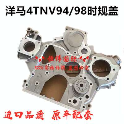 现代55神钢60山重60徐工60石川岛55洋马4TNV94/98时规盖 前时规盖