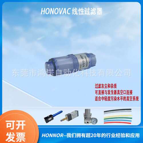 东莞HONOVAC鸿诺 线性真空过滤器 CLF-10 VAF-G3/8 厂家现货