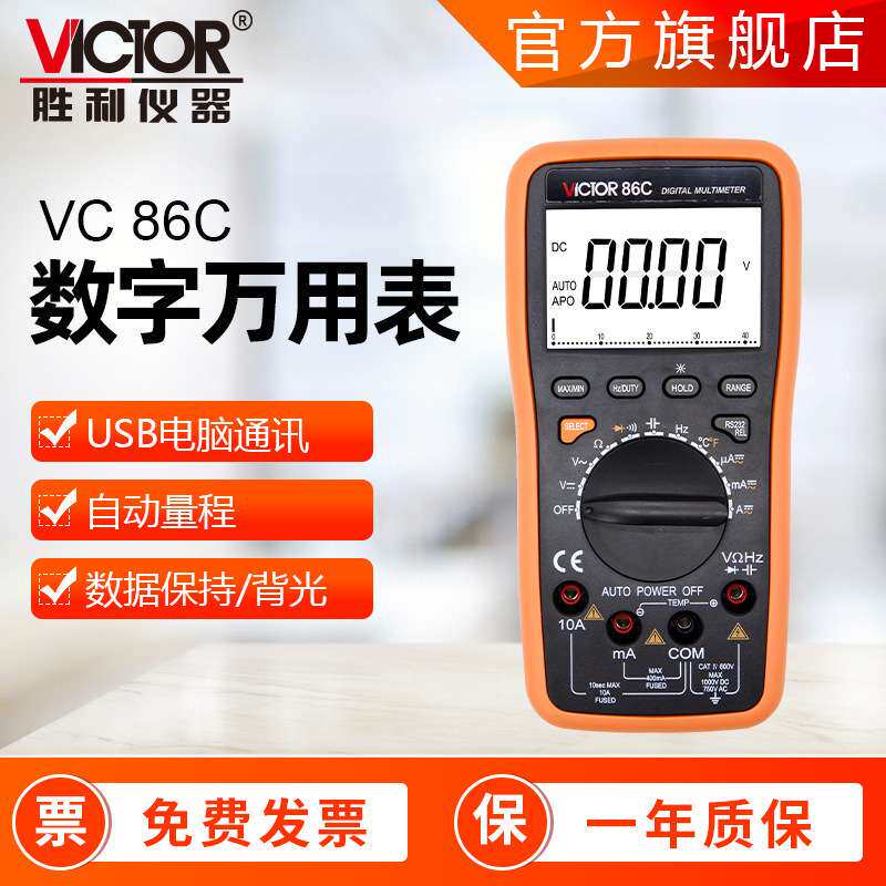 四位半万用表 VC86E胜利原厂销售 电工专业用大量程数字万用表