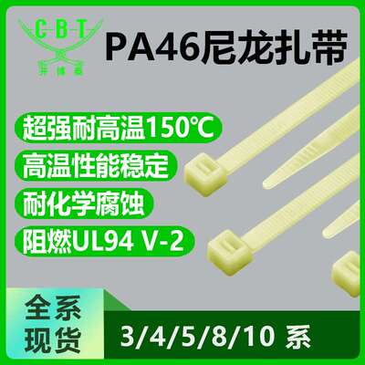 耐高温230℃+ 抗拉伸耐振动工业捆绑替代金属扎带PA46尼龙扎带