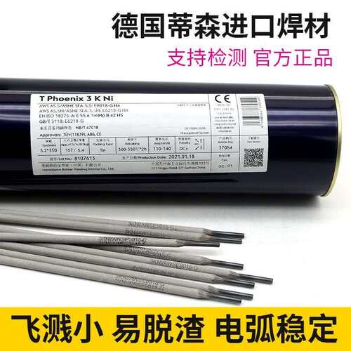 伯乐蒂森Phoenix Rot R 160S低合金钢焊条E7024手工合金电焊条