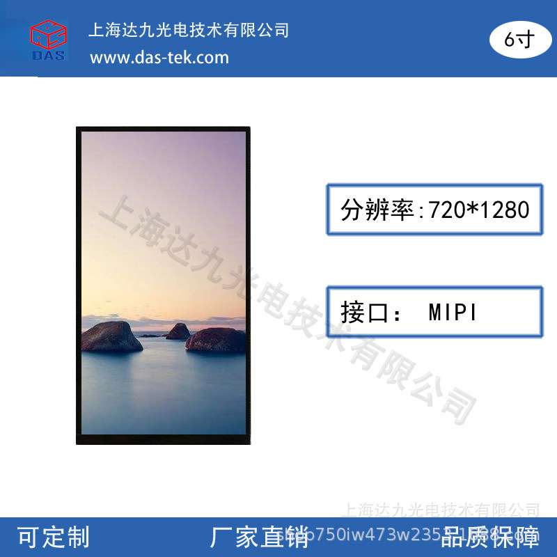 现货6寸触摸液晶显示屏分辨率720X1280液晶屏RGB接口