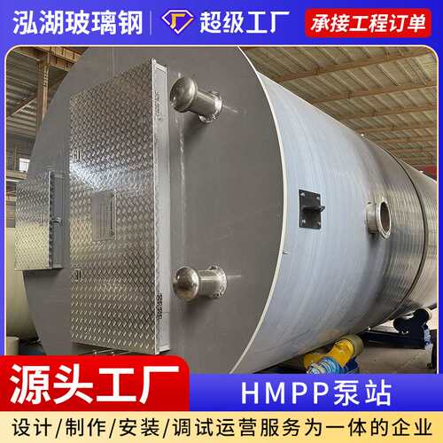 HMPP一体化泵站预制一体化提升泵站智能控制雨水污水提升泵站