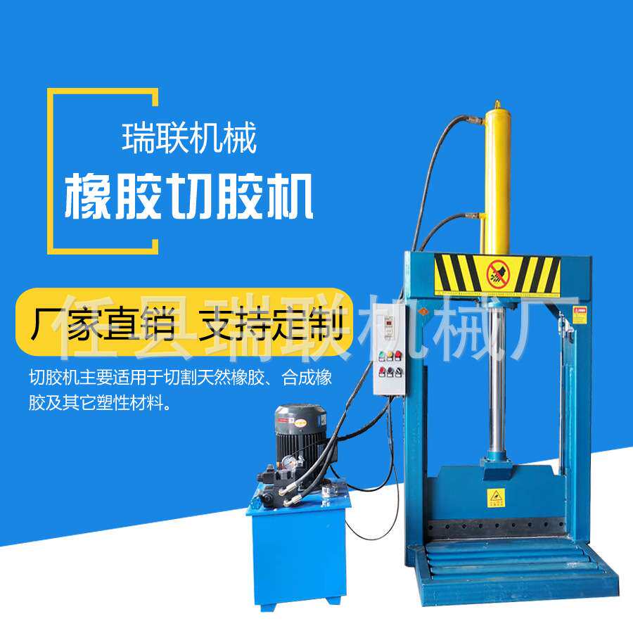 生橡胶切胶机 再生胶卷切胶机 尼龙塑胶料切胶机