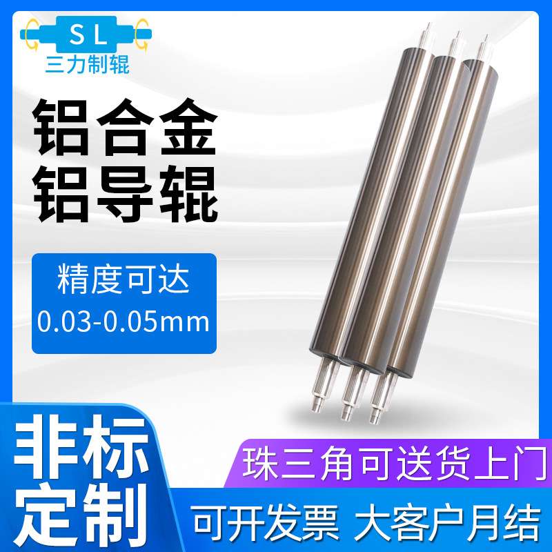 广州铝合金导辊防护服复合机铝辊覆膜压花机辊筒10-50mm输送带