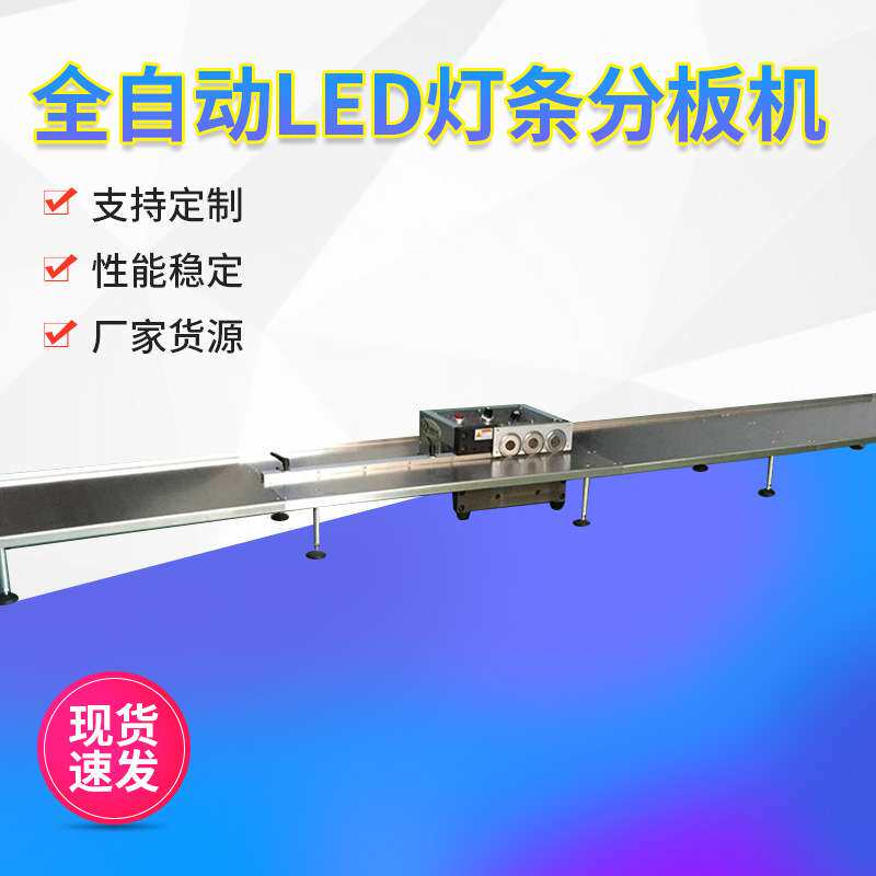 全自动轨道式 全自动led灯条分板机灯条铝基板分板机全自动分板机