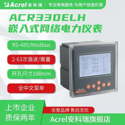 安科瑞ACR320ELH 电能表2~31谐波测量 标配RS485 MODBUS通讯协议