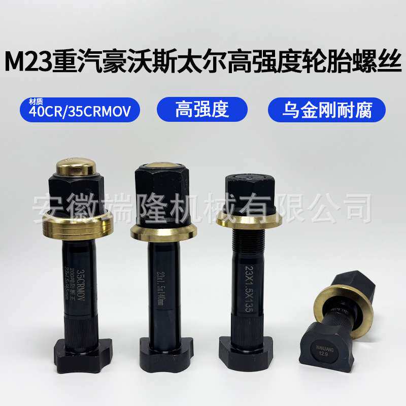 12.9加强富华桥加粗加长轮胎螺丝柳特王457轮毂螺栓半挂车配件