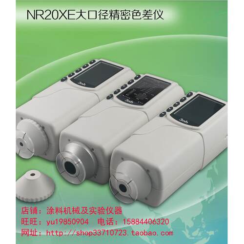 3nh大口径NR20XE肉类水果纺织印染专用电脑分光测色仪咨询有惊喜