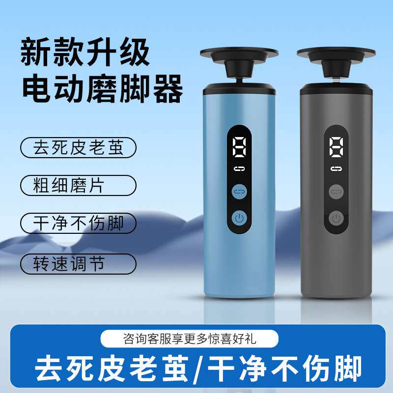 电动磨脚器屏显9档可调转速死皮角质打磨器去脚皮老茧修脚器刨脚