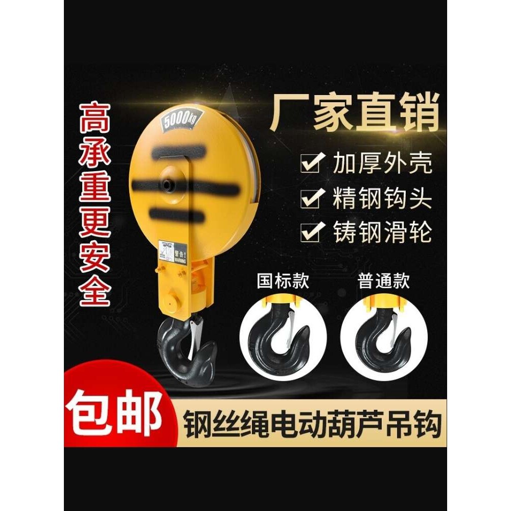电动葫芦吊钩行车起重吊钩360度旋转钩2吨3吨5吨吊钩起重滑车滑轮