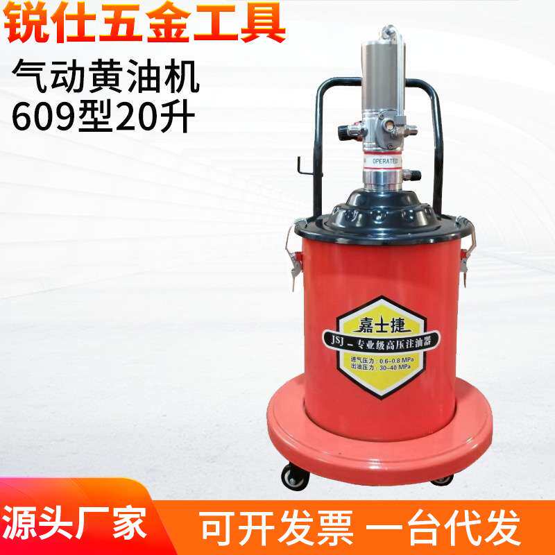 一件代发锐仕五金工具气动黄油机609 高压注油器 20升 黄油机