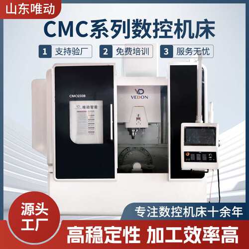 厂家CMC系列数控机床cmc320B 550B全自动化机床CNC电脑锣加工中心