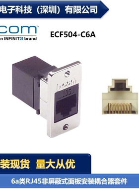 L-COM ECF504-C6A 6a类RJ45非屏蔽面板安装耦合器套件 现货