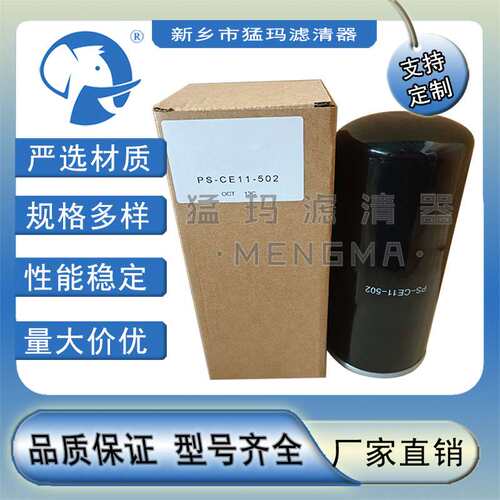 PS-CE11-502 空压机滤芯保养配件 替代滤芯 油滤 PS-CE11-502