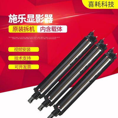 施乐原装拆机显影器c7855 7535 5575显影仓 显影组件 显影载体仓