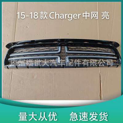 适用2015-2018道奇战马Charger中网前格栅5PP34SZ7AB中网亮黑