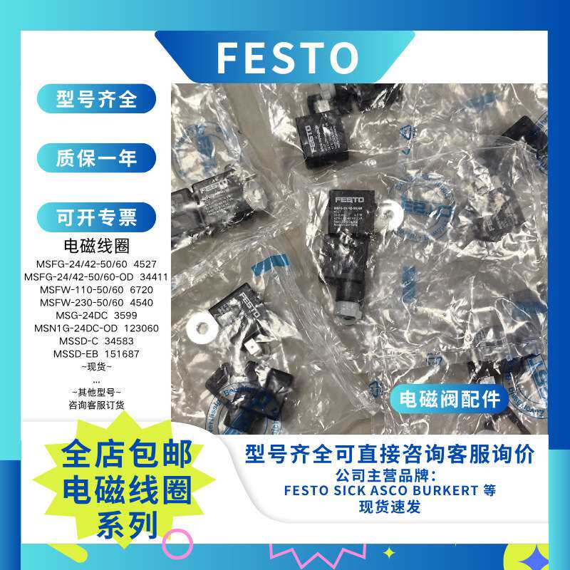 FESTO费斯托MSFW-110-50/60-EX电磁线圈