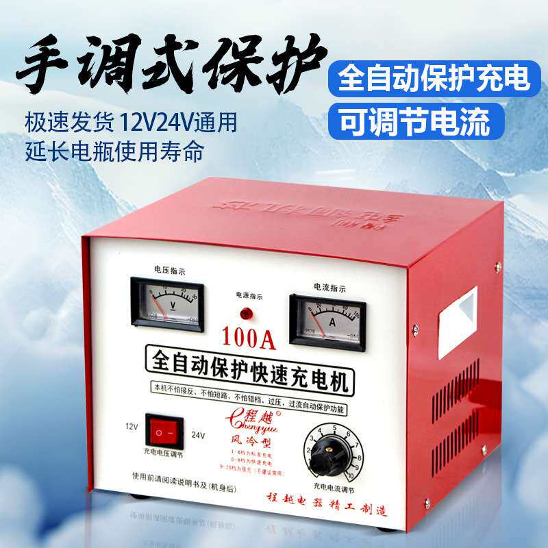 汽车充电器12V/24V全自动保护充电器大功率充电器铅酸电池充电器