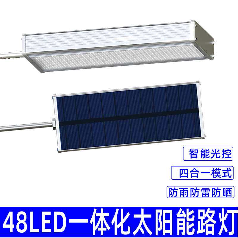 厂家直供太阳能路灯48LED户外防水庭院围墙灯院子照明一体化壁灯