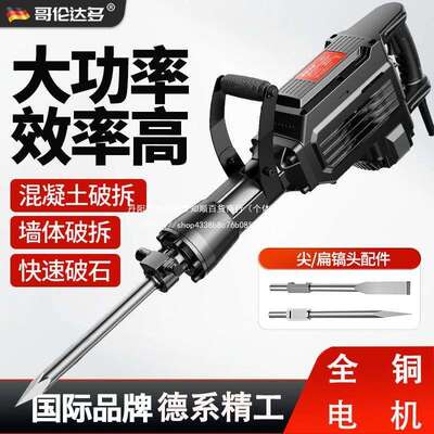 哥伦达多大电镐大功率95重型电镐冲击搞锤单用混凝土拆墙拆铜神器
