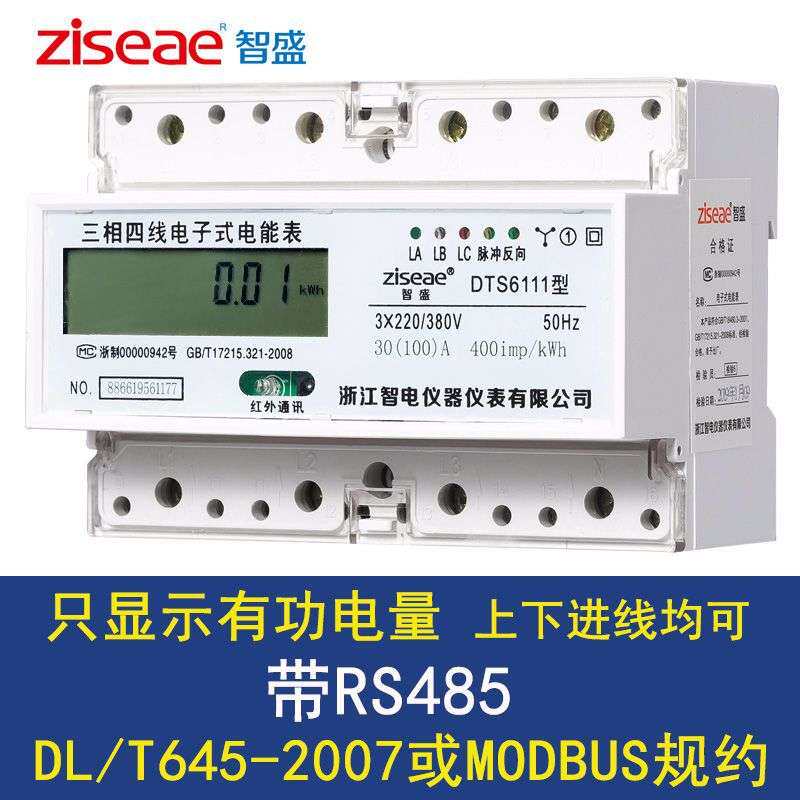 智盛导轨式电表三相四线rs485红外互感器40a动力7P卡导轨电能表