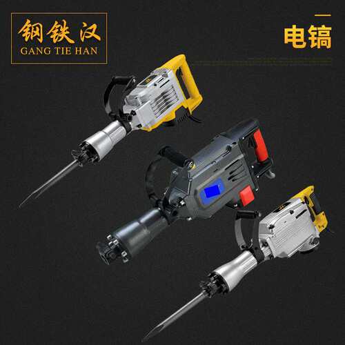 钢铁汉电镐大功率混凝土破碎拆墙电镐电动工具 电镐大功率重型