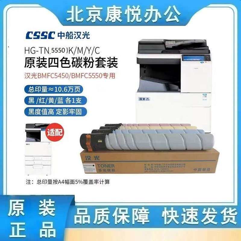 汉光联创TN5550原装粉盒碳粉硒鼓适用BMFC5450/5550打印机