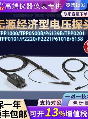 泰克Tektronix示波器探头TPP0101衰减10X带宽100MHz无源电压探头