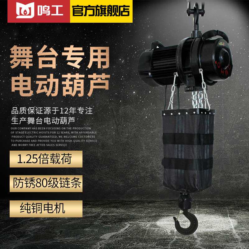 舞台专用电动葫芦吊机灯光桁架音箱线阵吊装庆典婚庆升降电吊葫芦