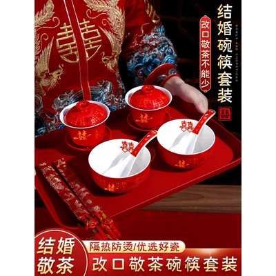 改口敬茶杯结婚喜碗茶具套装红碗筷婚礼敬酒杯子两对婚庆用品大全